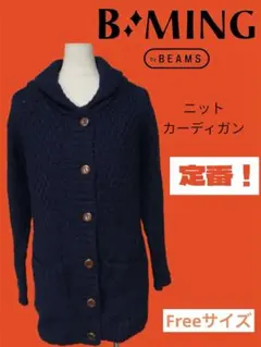B:MING by BEAMSニットカーディガン