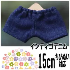 インディゴ デニム 15cmぬい対応サイズ ぬい服 ちびぬい はぴぬい オタ活