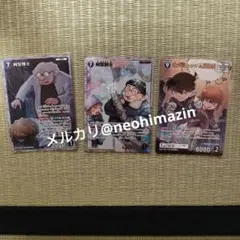 名探偵コナン カードゲーム 哀色の宿命 カード三点