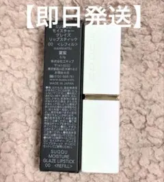 SUQQU モイスチャーグレイズリップスティック 00 ケース＋レフィル付き