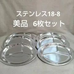 ランチプレート 貝印 18-8ステンレス ステンレスプレート 6枚セットのサムネイル