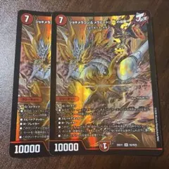 即発送　デュエルマスターズ ジョギメラゴン&メラビート jの焔舞 2枚セット