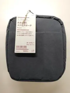 無印良品 リンクルナイロン 大きく開くスクエアポーチ　ダークグレー