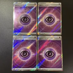 ポケモンカード 基本超エネルギー SR 4枚