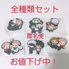 【新品未開封】呪術廻戦 ラバスト バディコレ全種類セット【セットで割引中】
