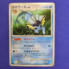 シャワーズ LV.48 Pt2 時の果ての絆 014/090 ポケモンカード | Mercari