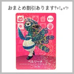 あつ森 あつまれどうぶつの森 amiibo アミーボカード ベルリーナ
