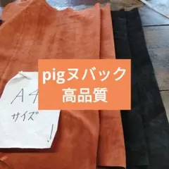 専用ページ高品質豚革しっとり柔らかい革手触り良いレザークラフト