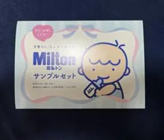Milton サンプルセット
