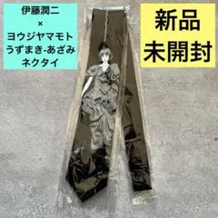 2025年最新】Yohji Yamamoto ネクタイの人気アイテム - メルカリ