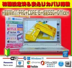 ★爆速SSD★CORE-I5★高解像度★最新Win11-PRO★オフィス2021