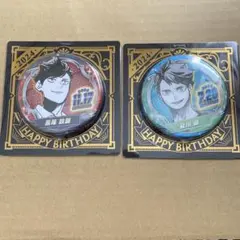 ハイキュー　黒尾鉄朗　及川徹　2024 バースデー　バースデイ　缶バッジ