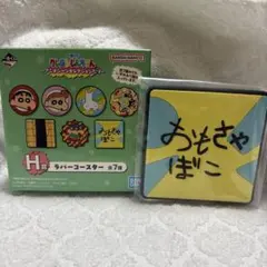一番くじ　クレヨンしんちゃん　H賞　ラバーコースター　しんのすけのおもちゃばこ
