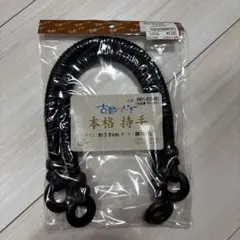 古都つむぎ 本格 持手 綿100%