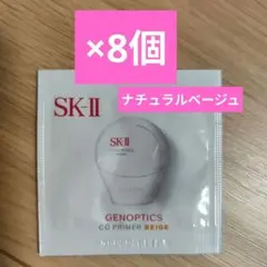 SK-II ジェノプティクス　CCプライマー ナチュラルベージュ