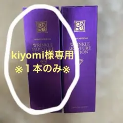 ジェミーネフェルタリ リンクルモイスチャーローションWPP 2本セット