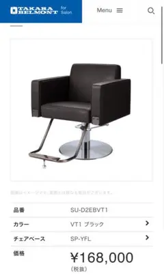 TAKARABELMONT サロンチェア SU-D2EBVT1 VT1 ブラック