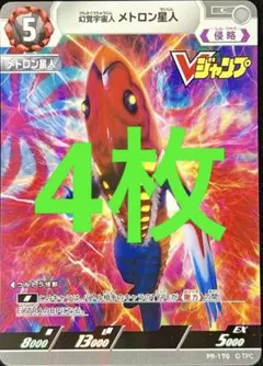 ウルトラマンカードゲーム　幻覚宇宙人 メトロン星人　4枚　Vジャンプ　付録