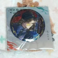 【バラ売り可】未定事件簿 左京静真 47個 缶バッジ セット まとめ バラ売り可】未定事件簿 左京静真 47個 缶バッジ セット まとめ