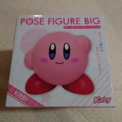 星のカービィ ポーズ フィギュア BIG