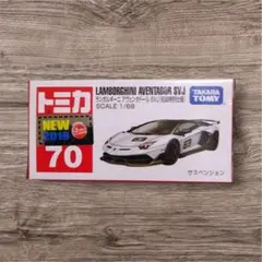トミカ ランボルギーニ アヴェンタドール　SVJ 70初回特別仕様