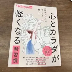 日経woman 趣味