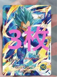 Vジャンプ 2026年 5月特大号　SDVPJ-030 ベジータ　3枚