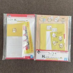 【即購入OK】ちいかわ　一番くじ　H賞　ステーショナリー　2点セット