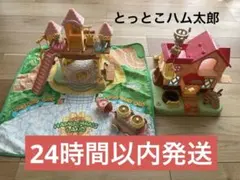 2025年最新】ハムハムキャッスルの人気アイテム - メルカリ