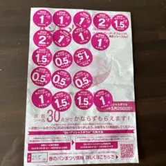 春のパンまつり 2025 応募用紙　21.5