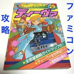 ディーヴァ 攻略本 ファミコン 1986年 必勝法シリーズ29 - メルカリ