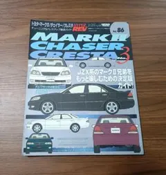 ハイパーレブ Vol.86 マークII チェイサー クレスタ No.3 1JZ
