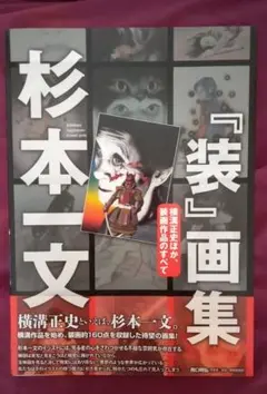 横溝正史39冊セット　金田一耕助　帯付き多数　初版発行多数　新刊のみ　杉本一文 2025年最新】杉本一文の人気アイテム - メルカリ