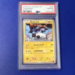POP3 psa10 ボルトロス　xy3 アンリミのサムネイル