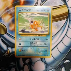 ポケモンカード旧裏　コイキング