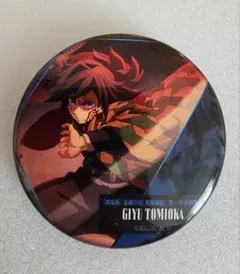 鬼滅の刃 無限城編 ものがたる背中コレクション 缶バッジA 冨岡義勇