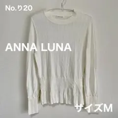 ANNA LUNA　オフホワイトニット長袖トップス　サイズM　No.り20