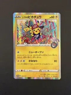 2026年最新】シブヤのピカチュウの人気アイテム - メルカリ