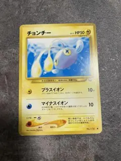 ポケモンカード チョンチー 旧裏面のサムネイル
