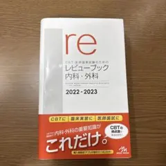 2026年最新】レビューブック 内科外科の人気アイテム - メルカリ