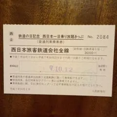 2026年最新】切符 平成7年7月7日の人気アイテム - メルカリ