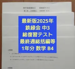 鉄緑会中2数学基礎講座Ⅰ 復習テスト全42回解答プリントセット（2020