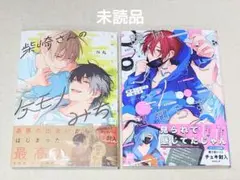 【未読品】 柴崎さんのケモノみち　臆病くらげと恋知らず　N丸