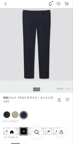 ユニクロ感動パンツ 79×76 ネイビー ウルトラライト