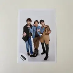 嵐　公式生写真　大野智　櫻井翔　二宮和也　No.26