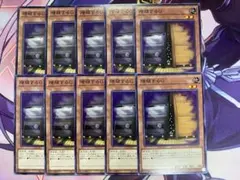 086　増殖するG　10枚　ノーマル　遊戯王