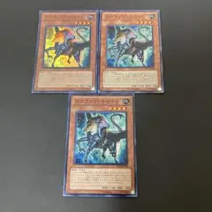 【匿名発送】遊戯王 スクラップ・キマイラ　スーパー　3枚