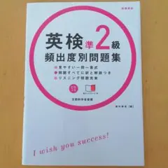 英検準2級頻出度別問題集 [2014]