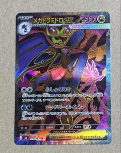 メガドラミドロex SR 102/083 ポケカ