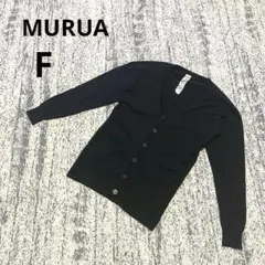 ムルーア 長袖 カーディガン F 黒 Ｖネック 無地 シンプル 羽織 ストレッチ